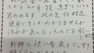 足立区東和で表替と障子の貼替をされたお客様からのコメント