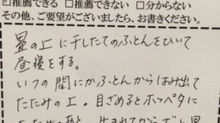 足立区加平で表替されたお客様からのコメント