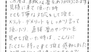 足立区で表替されたお客様からのコメント