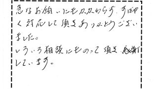 川口市で表替をされたお客様からのコメント