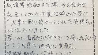 足立区東綾瀬で表替えされたお客様からのコメント