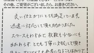 足立区加平でヘリ無し畳の表替えをされたお客様からのコメント