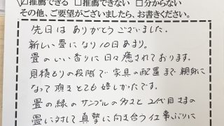 足立区東和で畳と襖、障子を張り替えをされたお客様からのコメント