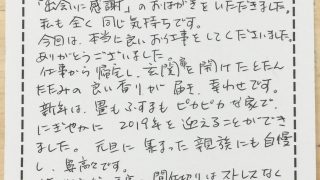 足立区保木間のお客様からのコメント
