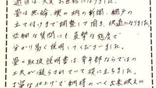足立区中川のお客様からのコメントです。