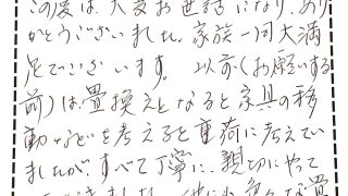 足立区六木のお客様からのコメント