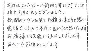 葛飾区小菅のお客様からのコメント