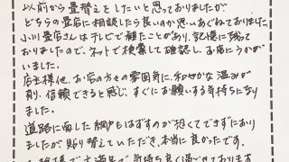 足立区綾瀬のお客様からのコメント