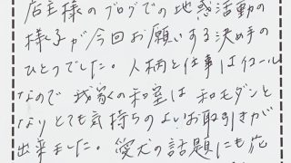 台東区からのお客様のコメント