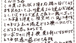 足立区中川のお客様