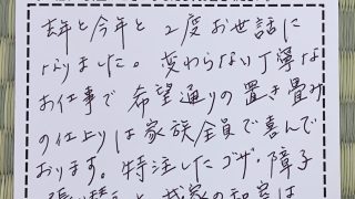 和室の畳替え・置き畳・障子と襖の貼替えのお客様からコメント
