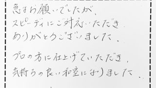 障子貼り替えのお客様からのコメント
