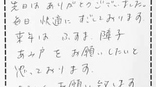 畳の新規入替のお客様