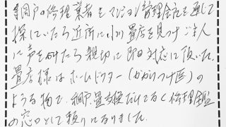 網戸張替えのお客様