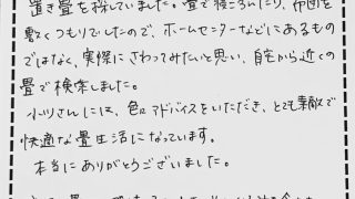 フローリングのお部屋に置き畳をご注文されたお客様