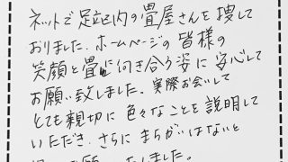 熊本県産畳表と畳縁マリオットで表替えのお客様