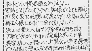 1番人気熊本県八代産1番草の畳表と鯔背シリーズ立涌に縞と梅畳縁で表替えされたお客様
