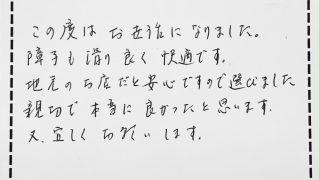 障子と網戸の張替えのお客様
