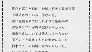2番人気熊本県産畳表で表替え、襖の貼り替えをされたお客様