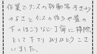 2番人気熊本県産畳表に蜻蛉柄畳縁で表替え、襖・障子の貼り替えのお客様
