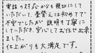 ご自宅の畳を柔道畳に入替されたお客様