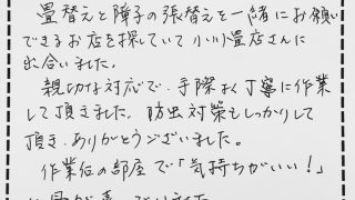 オススメ品熊本県産畳表とHANA香織桜柄茶色の畳縁で畳の新規入替をされたお客様