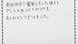 2番人気熊本県産畳表で表替えされたお客様