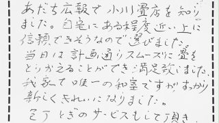 あだち広報からお問合せいただいたお客様