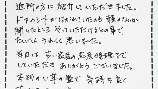 畳の表替えをご注文いただいたお客様