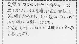 新畳の施工をさせていただいたお客様