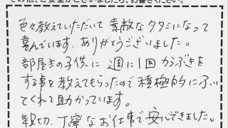 お子様のお部屋の畳替えをされたお客様