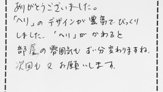 ご紹介で畳替えを施工させていただいたお客様