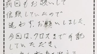 畳の表替え・襖障子の貼り替え・壁紙の貼り替えをご注文いただいたお客様