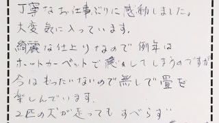 わんちゃんが走っても滑らない畳の表替えとフローリングに畳と同じ種類のタイルを施工したお客様