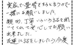 お客様からご紹介していただいた江戸川区のお客様
