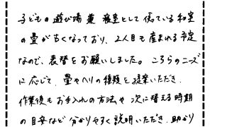 小さなお子さんのお部屋の畳替え＆網戸の張替えをさせていただいたお客様