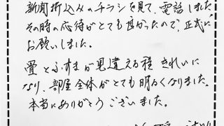 足立区六木で畳の入替をさせていただいたお客様