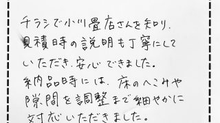 足立区綾瀬で畳の表替えをさせていただいたお客様