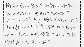 足立区東綾瀬で障子の貼り替えをさせていただいたお客様
