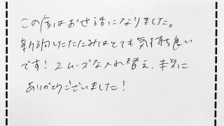 葛飾区亀有で畳の表替えをさせていただいたお客様