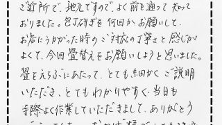 足立区谷中で２部屋の畳の入れ替えをさせていただいたお客様