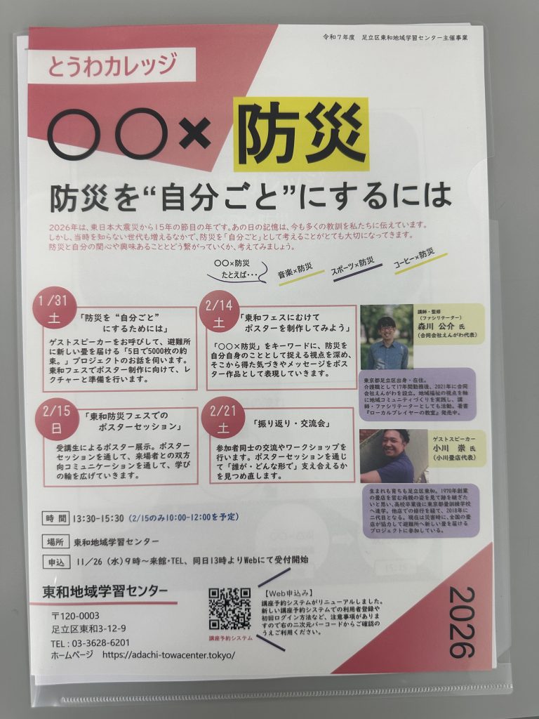 足立区 東和 地域学習センター
東和フェス 小川畳店 畳 防災